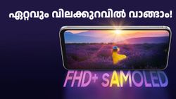 ഇത്രയും വിലക്കുറവിൽ കിട്ടിയാൽ ആരെങ്കിലും വെറുതേ വിടുമോ! സാംസങ് പോലും ഞെട്ടുന്ന വിലയിൽ ഗാലക്സി F36 5G