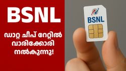 ബിഎസ്എൻഎൽ സിം ഉണ്ടോ! ചീപ് റേറ്റിൽ ദിവസവും 3GB ഡാറ്റ കിട്ടുന്ന പുതിയ സ്പെഷൽ പ്ലാനുണ്ട്