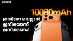 ദേ ഹോണർ പിന്നേം! സ്വന്തം ബാറ്ററി റെക്കോഡ് തിരുത്തി, 10080mAh ബാറ്ററിയുമായി ഹോണർ പവർ 2 വരുന്നു