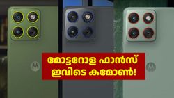 കൂടുതലുമില്ല, കുറവുമില്ല, കൃത്യം 256GB സ്റ്റോറേജ്! മോട്ടറോള എഡ്ജ് 70 5G ഡിസ്കൗണ്ടുമായി വിൽപ്പനയ്ക്ക്