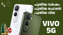 പുതുവർഷത്തിനായി ഒരു പുതിയ ഫോൺ; വിവോയുടെ പുതിയ Y സീരീസ് 5G ഫോൺ ഇപ്പോൾ പുതിയ വിലയിൽ വിൽക്കുന്നു