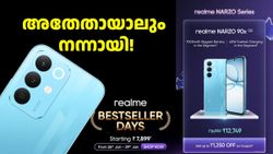 അ‌തേതായാലും നന്നായി! 7000mAh ബാറ്ററിയുള്ള റിയൽമി നാർസോ 90X ഇപ്പോൾ ഏറ്റവും കുറഞ്ഞ വിലയിൽ കിട്ടും
