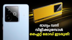 ഭാഗ്യം വന്ന് വിളിക്കുമ്പോൾ ​ഫ്ലൈറ്റ് മോഡ് ഇടാൻ നിൽക്കരുത്! ഈ റിയൽമി GT സീരീസ് ഫോണിന് വൻ ഡിസ്കൗണ്ട്