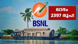 999 രൂപയുടെ പ്ലാൻ 799 രൂപയ്ക്ക് കിട്ടും; ബിഎസ്എൻഎൽ സൂപ്പർസ്റ്റാർ പ്രീമിയം പ്ലസ് ​ഇന്റർനെറ്റ് പ്ലാൻ ഓഫർ