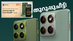 ഫ്ലിപ്പ്കാർട്ടിന്റെ തുറുപ്പുചീട്ട്! മോട്ടറോള എഡ്ജ് 70 5ജിക്ക് റിപ്പബ്ലിക് ഡേ ഡിസ്കൗണ്ട്