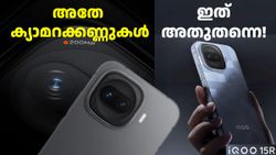 200MP ക്യാമറ, 7600mAh ബാറ്ററി... പ്രതീക്ഷകൾ വാനോളം! ഐക്യൂ 15R ഇന്ത്യൻ ലോഞ്ച് സ്ഥിരീകരിച്ചു