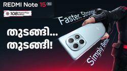 തുടങ്ങി... തുടങ്ങി... വിൽപ്പന തുടങ്ങീ! റെഡ്മി നോട്ട് 15 5ജി ഇന്ത്യയിൽ വിൽപ്പന ആരംഭിച്ചു; ഡിസ്കൗണ്ടും ഉണ്ട്