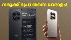 നമുക്ക് പ്രോ തന്നെ ധാരാളം! 200MP ക്യാമറ, ഡൈമെൻസിറ്റി 7400 ചിപ്‌; റെഡ്മി നോട്ട് 15 പ്രോ ഇന്ത്യയിൽ എത്തി