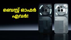 ബെസ്റ്റ് ഓഫർ എവർ! നത്തിങ്ങിന്റെ ഈ പ്രോ മോഡൽ സ്മാർട്ട്ഫോണിന് റിപ്പബ്ലിക് ഡേ ഡിസ്കൗണ്ട് 