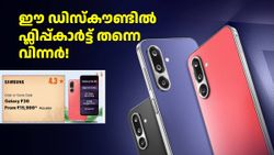 ഈ സാംസങ് ഫോൺ ഡിസ്കൗണ്ടിൽ ഫ്ലിപ്പ്കാർട്ട് തന്നെ വിന്നർ! സാംസങ്ങും ആമസോണും പിന്നിൽ