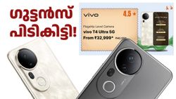 ഗുട്ടൻസ് പിടികിട്ടി! വിവോയുടെ അ‌ൾട്ര മോഡൽ 5G ഫോണിന് 3000 രൂപ റിപ്പബ്ലിക് ഡേ ​സെയിൽ ഡിസ്കൗണ്ട്