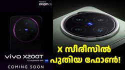 ZEISS ഒപ്റ്റിക്‌സും പെരിസ്‌കോപ്പ് ടെലിഫോട്ടോ ക്യാമറയും ഉണ്ട്; X200T ഇന്ത്യൻ ലോഞ്ച് സ്ഥിരീകരിച്ച് വിവോ
