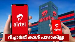 റീച്ചാർജ് പാഴായി പോകില്ല! എയർടെൽ വരിക്കാർക്ക് വാലിഡിറ്റി സഹിതം 2 വോയ്സ് ​ഒൺലി പ്രീപെയ്ഡ് പ്ലാനുകൾ ഉണ്ട് 