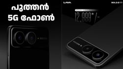 വില 12,999 രൂപ; ലാവയുടെ ഈ പുത്തൻ ബജറ്റ് 5ജി ഫോൺ വിൽപ്പന ആരംഭിക്കുന്നു