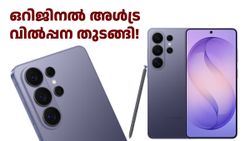 9000 രൂപ ബാങ്ക് ഡിസ്കൗണ്ട് ഉണ്ട്! സാംസങ് ഗാലക്സി S26 അ‌ൾട്ര ഇന്ത്യയിൽ വിൽപ്പന തുടങ്ങി