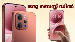 അ‌വിടെ 4000 രൂപയേ ഉള്ളൂ, ഇവിടെ 4600 രൂപ ഡിസ്കൗണ്ട് ഉണ്ട്! വിവോ V70 5G വാങ്ങാൻ​ ഒരു ബെസ്റ്റ് ഡീൽ