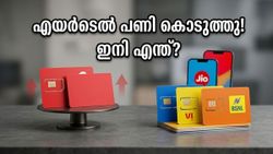 എയർടെൽ നിരക്ക് കുത്തനെ കൂട്ടി! ബജറ്റ് പ്ലാനുകൾ തേടി ജിയോയിലേക്കും ബിഎസ്എൻഎല്ലിലേക്കും ഉപഭോക്താക്കൾ
