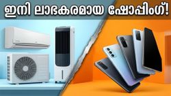 ചൂട് കടുക്കും മുൻപേ എസിയും ഫോണും സ്വന്തമാക്കാം; ആമസോൺ, ഫ്ലിപ്കാർട്ട് ഓഫറുകളിൽ വൻ വിലക്കുറവ്
