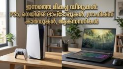 PS5-ഉം ലാപ്ടോപ്പുകളും പകുതി വിലയിൽ? ആമസോൺ ഗെയിമിംഗ് ഫെസ്റ്റിലെ ഈ ഡീലുകൾ മിസ്സാക്കരുത്!
