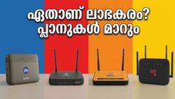 ജിയോ എയർ ഫൈബർ വേണോ അതോ എയർടെലോ? വീട്ടിലെ ഇന്റർനെറ്റ് കണക്ഷൻ മാറ്റും മുൻപ് ഇതൊന്ന് നോക്കൂ