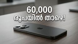 ഐഫോൺ 17 വാങ്ങാൻ പ്ലാനുണ്ടോ? 60,000 രൂപയിൽ താഴെ സ്വന്തമാക്കാൻ ഇതാ ഒരു കിടിലൻ അവസരം!