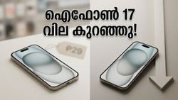 ഐഫോൺ 17 ഇനി 70,000 രൂപയിൽ താഴെ; ഫ്ലിപ്കാർട്ടിലെ ഈ കിടിലൻ ഓഫർ വിട്ടുപോകരുത്