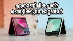 ഫ്ലിപ്പ് ഫോൺ വാങ്ങാൻ ഒരുങ്ങുകയാണോ? മോട്ടറോളയും സാംസങ്ങും തമ്മിലുള്ള ഈ പോരാട്ടത്തിൽ ജയിക്കുന്നത് ആര്?