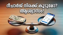 റീചാർജ് നിരക്ക് കൂടുമോ? വോഡഫോൺ ഐഡിയ ഉപഭോക്താക്കൾക്ക് ആശ്വാസമേകുന്ന നിർണ്ണായക പ്രഖ്യാപനം