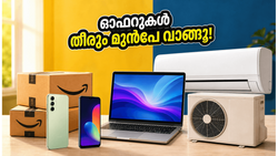 ആമസോണിലും ഫ്ലിപ്കാർട്ടിലും ഓഫർ പെരുമഴ; ഐഫോണും ലാപ്ടോപ്പും കുറഞ്ഞ വിലയിൽ സ്വന്തമാക്കാൻ ഇതാ ഒരു സുവർണ്ണാവസരം!