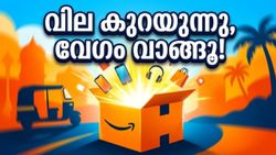 മെയ് 8-ന് ആമസോണിൽ വമ്പൻ മാറ്റം; പണം ലാഭിക്കാൻ ഈ തന്ത്രങ്ങൾ പരീക്ഷിക്കൂ