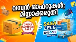 ആമസോൺ, ഫ്ലിപ്കാർട്ട് സമ്മർ സെയിൽ: പണം ലാഭിക്കാൻ ഈ തന്ത്രങ്ങൾ പരീക്ഷിക്കൂ, വമ്പൻ ഓഫറുകൾ കാത്തിരിക്കുന്നു!