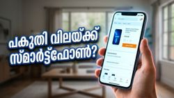 ആമസോൺ, ഫ്ലിപ്കാർട്ട് സെയിൽ: സ്മാർട്ട്ഫോണുകൾ പകുതി വിലയ്ക്ക് സ്വന്തമാക്കാൻ ഇതാ ഒരു അവസരം!