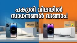 ആമസോണോ ഫ്ലിപ്കാർട്ടോ? ആർക്കാണ് കൂടുതൽ ലാഭം? ഈ സമ്മർ സെയിലിൽ ഞെട്ടിക്കുന്ന ഓഫറുകൾ!