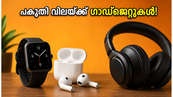 സ്മാർട്ട് വാച്ചും ഇയർബഡ്‌സും പകുതി വിലയ്ക്ക്? ആമസോൺ സെയിലിലെ ഈ കിടിലൻ ഡീലുകൾ മിസ്സാക്കരുത്!
