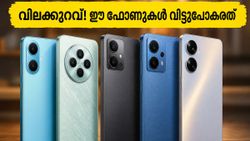 ഫോൺ വാങ്ങാൻ പ്ലാനുണ്ടോ? മെയ് 13-ലെ ഈ കിടിലൻ ഓഫറുകൾ കണ്ടാൽ നിങ്ങൾ ഞെട്ടും, സ്റ്റോക്ക് തീരും മുൻപേ നോക്കൂ!