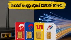 റീചാർജ് ചെയ്യും മുൻപ് ഇതൊന്ന് ശ്രദ്ധിക്കൂ! ജിയോ, എയർടെൽ, ബിഎസ്എൻഎൽ പ്ലാനുകളിൽ വന്നിരിക്കുന്ന മാറ്റങ്ങൾ ഇതാ