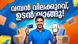 സ്മാർട്ട്ഫോൺ വില കുത്തനെ കുറഞ്ഞു! ഫ്ലിപ്കാർട്ടിന്റെ 'Sasa Lele' സെയിലിൽ വമ്പൻ ഓഫറുകൾ