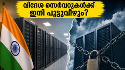 വിദേശ സെർവറുകൾക്ക് വിട! ഇന്ത്യ സ്വന്തമായി സൂപ്പർ കമ്പ്യൂട്ടർ ഒരുക്കുന്നു, എഐ രംഗത്ത് ഇനി വമ്പൻ മാറ്റങ്ങൾ