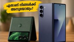 മോട്ടറോള റേസർ ഫോൾഡ് എത്തിയതോടെ സാംസങ്ങിന്റെ ആധിപത്യം അവസാനിക്കുമോ? ഏതാണ് നിങ്ങൾക്ക് അനുയോജ്യമായ പ്രീമിയം ഫോൾഡബിൾ സ്മാർട്ട്ഫോൺ?