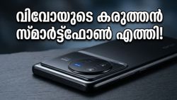 200MP ക്യാമറ, 6600mAh ബാറ്ററി; വിവോയുടെ പുതിയ ഫ്ലാഗ്ഷിപ്പ് X300 അൾട്രാ ഇന്ത്യയിൽ വിപ്ലവം സൃഷ്ടിക്കാൻ എത്തുന്നു