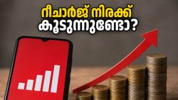 മൊബൈൽ ബില്ല് കുതിച്ചുയരുമോ? വോഡഫോൺ ഐഡിയയുടെ നിർണായക നീക്കത്തിന് പിന്നാലെ റീചാർജ് നിരക്കുകളിൽ വരാനിരിക്കുന്ന ഞെട്ടിക്കുന്ന മാറ്റങ്ങൾ!