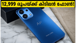 12,999 രൂപ മുതൽ! 6000mAh ബാറ്ററിയും കിടിലൻ ഡിസ്‌പ്ലേയും; Ai+ നോവ 2 സീരീസ് ഇന്ന് ഇന്ത്യയിൽ വിൽപനയ്ക്ക്