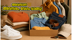 ആമസോൺ വാർഡ്രോബ് റിഫ്രഷ് സെയിൽ ഇന്ന് അവസാനിക്കും; 80% വരെ വിലക്കുറവിൽ സാധനങ്ങൾ സ്വന്തമാക്കാൻ അവസാന അവസരം