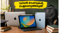 ആപ്പിൾ മാക്ബുക്ക് കുറഞ്ഞ വിലയിൽ സ്വന്തമാക്കാം! വിദ്യാർത്ഥികൾക്കായി 'ബാക്ക് ടു സ്കൂൾ' ഓഫറുകൾ ഇതാ