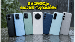 മഴക്കാലത്ത് ഫോൺ നനയുമോ? വെള്ളത്തെ പ്രതിരോധിക്കുന്ന കരുത്തുറ്റ 8 സ്മാർട്ട്ഫോണുകൾ ഇതാ!