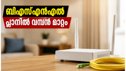 ബിഎസ്എൻഎൽ ഉപഭോക്താക്കൾക്ക് സന്തോഷവാർത്ത! 399 രൂപയുടെ ബ്രോഡ്‌ബാൻഡ് പ്ലാനിൽ വമ്പൻ മാറ്റങ്ങൾ, വേഗതയും ഡാറ്റയും ഇനി കൂടുതൽ