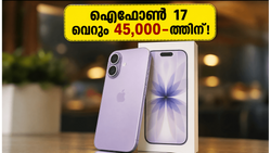 ഐഫോൺ 17 ഇനി 45,000 രൂപയ്ക്ക് സ്വന്തമാക്കാം! ക്രോമയുടെ 'എവരിതിംഗ് ആപ്പിൾ' സെയിൽ തുടങ്ങി