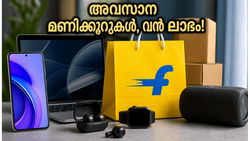 ഫ്ലിപ്കാർട്ട് ജൂൺ എപ്പിക് സെയിൽ അവസാനിക്കാൻ മണിക്കൂറുകൾ മാത്രം! വൻ ലാഭത്തിന് ഈ ട്രിക്ക് പരീക്ഷിക്കൂ