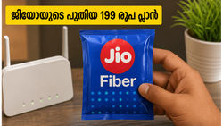ജിയോഫൈബർ ഉപഭോക്താക്കൾക്ക് വമ്പൻ ഓഫർ! 199 രൂപയ്ക്ക് 100 Mbps വേഗത, ഇനി 7 ദിവസം തടസ്സമില്ലാതെ ഇന്റർനെറ്റ് ഉപയോഗിക്കാം