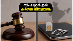 സിം കാർഡ്, എംഎൻപി മാറ്റങ്ങളിൽ വൻ മാറ്റം; പുതിയ ടെലികോം നിയമം നിലവിൽ വന്നു!